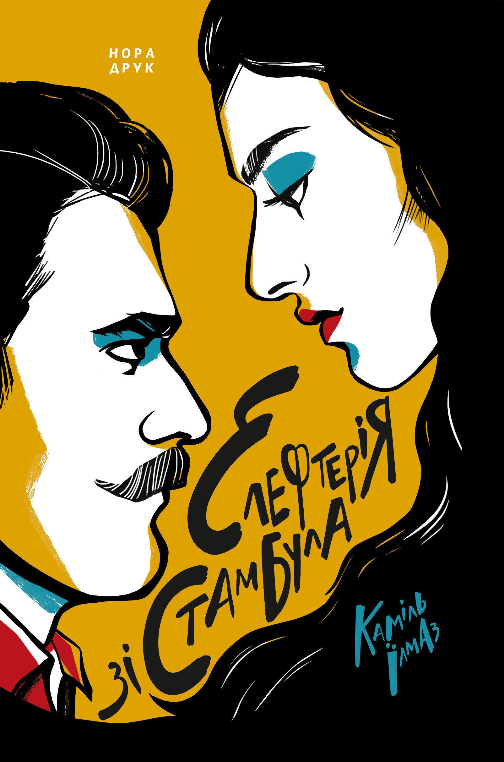 Елефтерія зі Стамбула