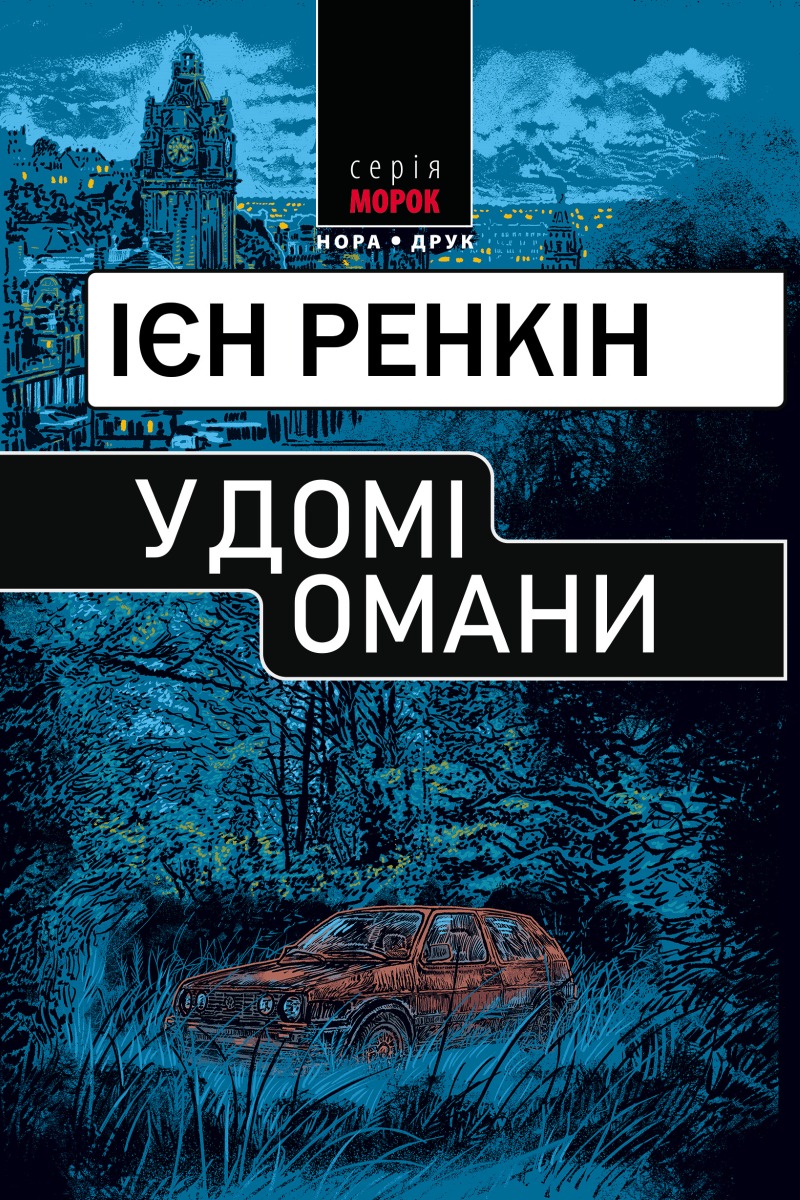 Аудіокнига в електронному форматі «У домі омани