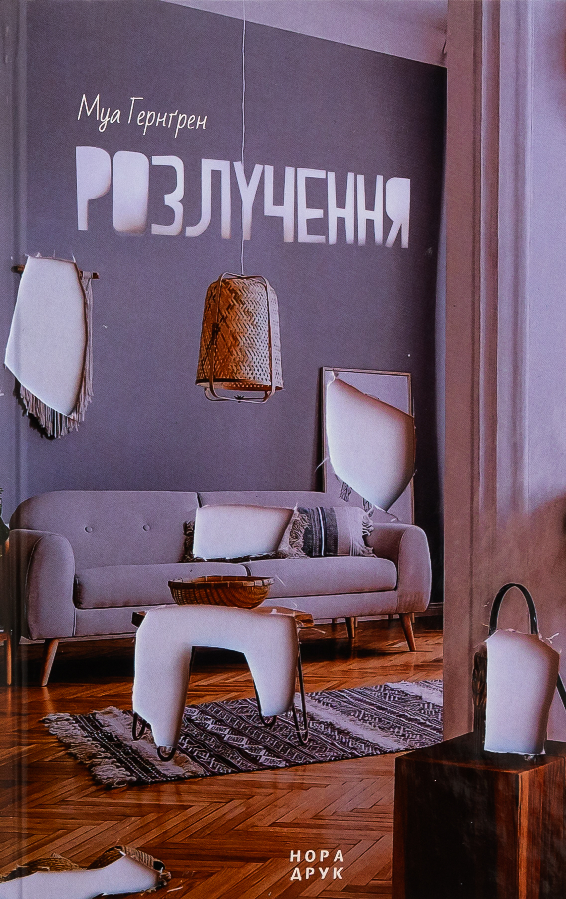 Аудіокнига в електронному форматі «Розлучення