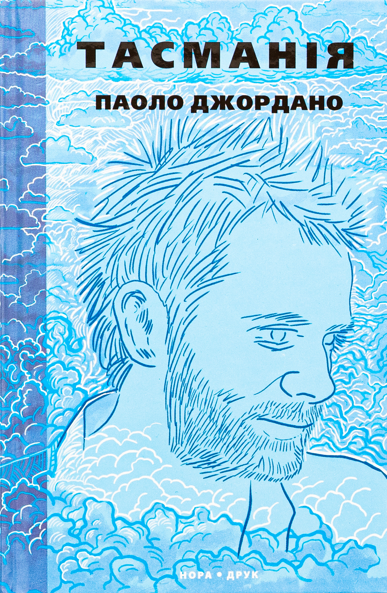 Тасманія. Паоло Джордано