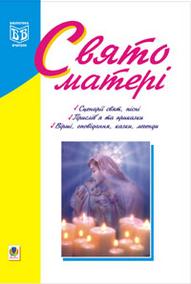 Свято матері