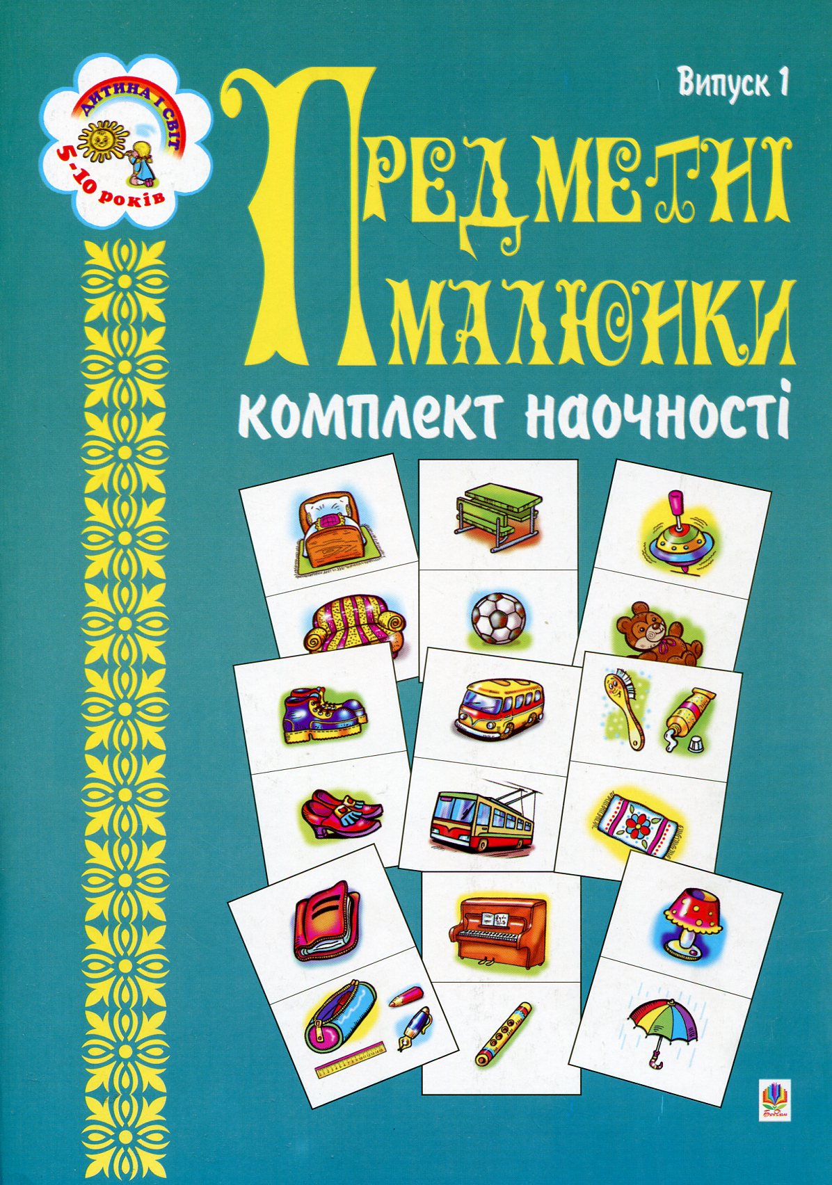 Предметні малюнки