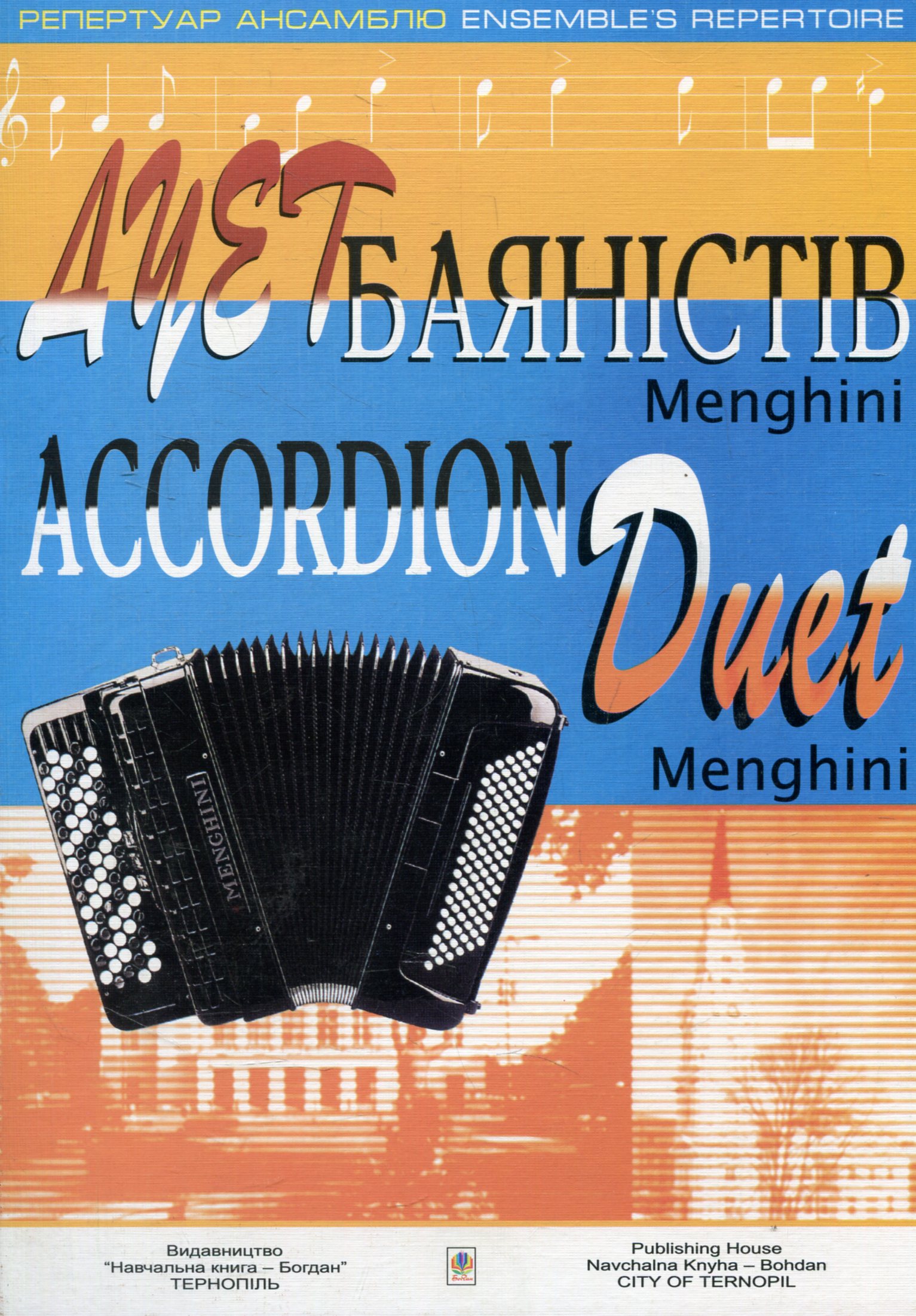 Дует баяністів "Menghini". Випуск 1