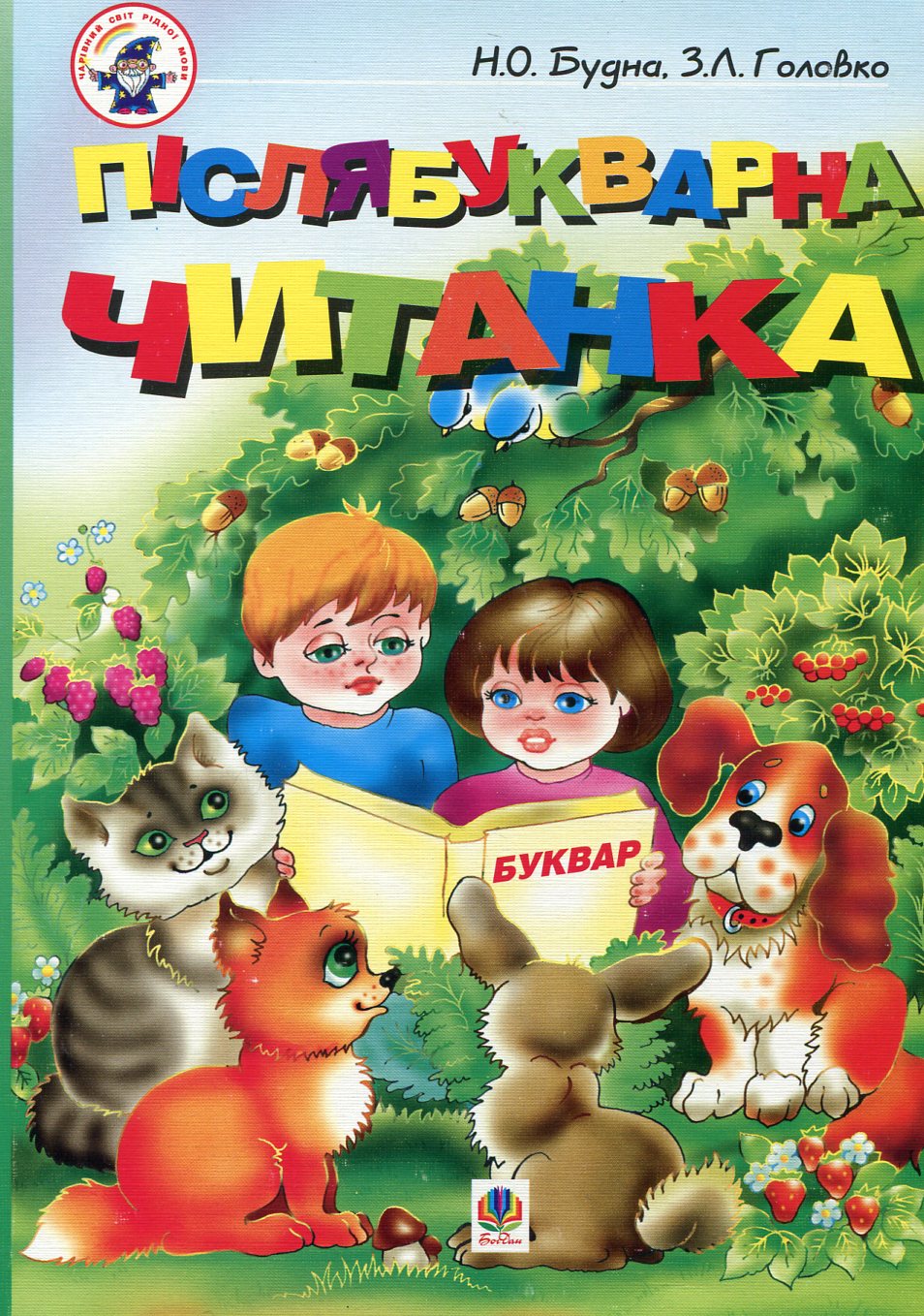 Післябукварна читанка