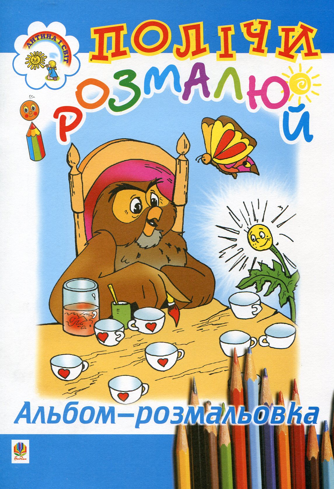 Полічи і розмалюй