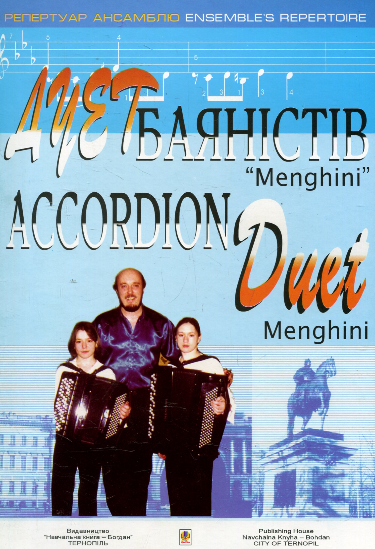 Дует баяністів "Menghini". Випуск 3