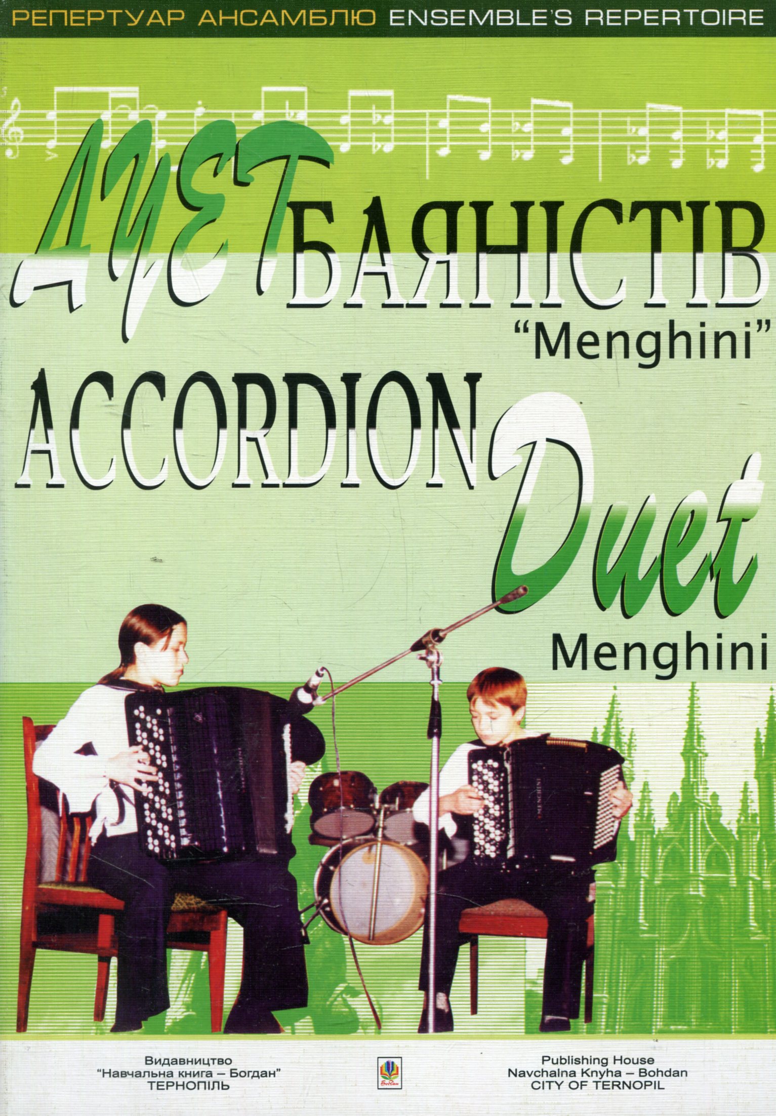 Дует баяністів "Menghini". Випуск 2