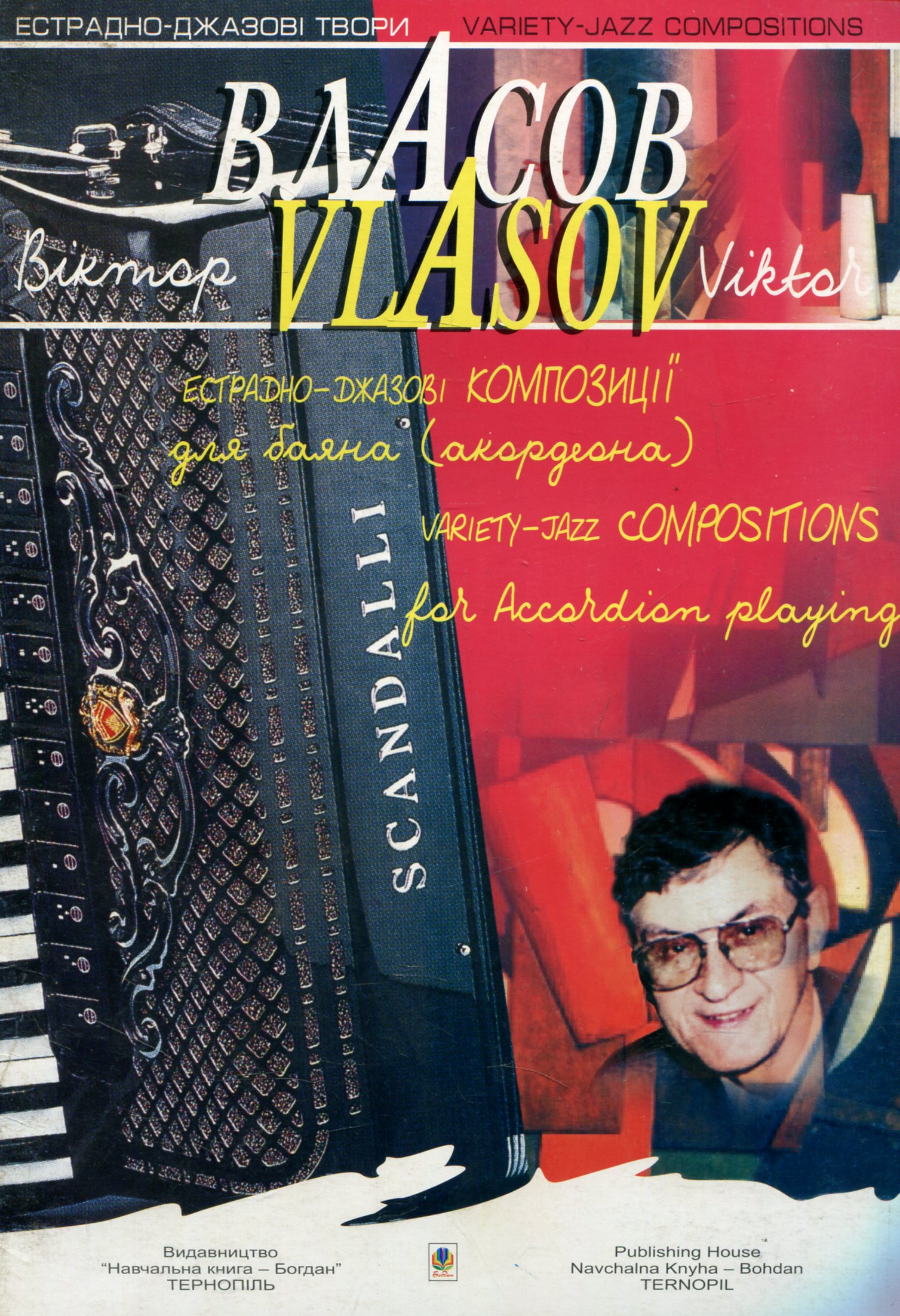 Естрадно-джазові композиції. Випуск 2