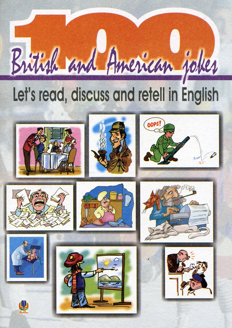 100 British and American Jokes / 100 британських та американських жартів