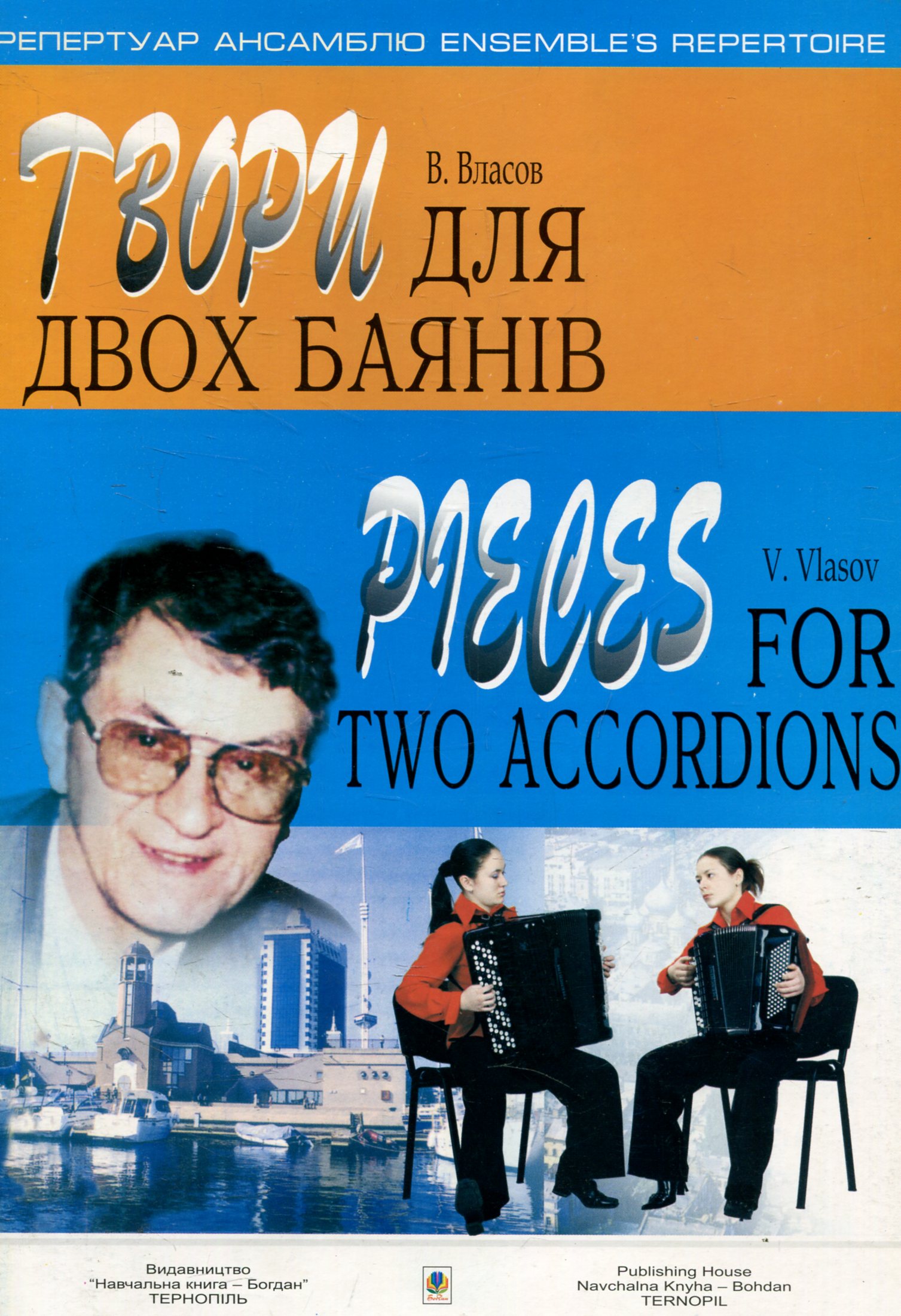 Твори для двох баянів