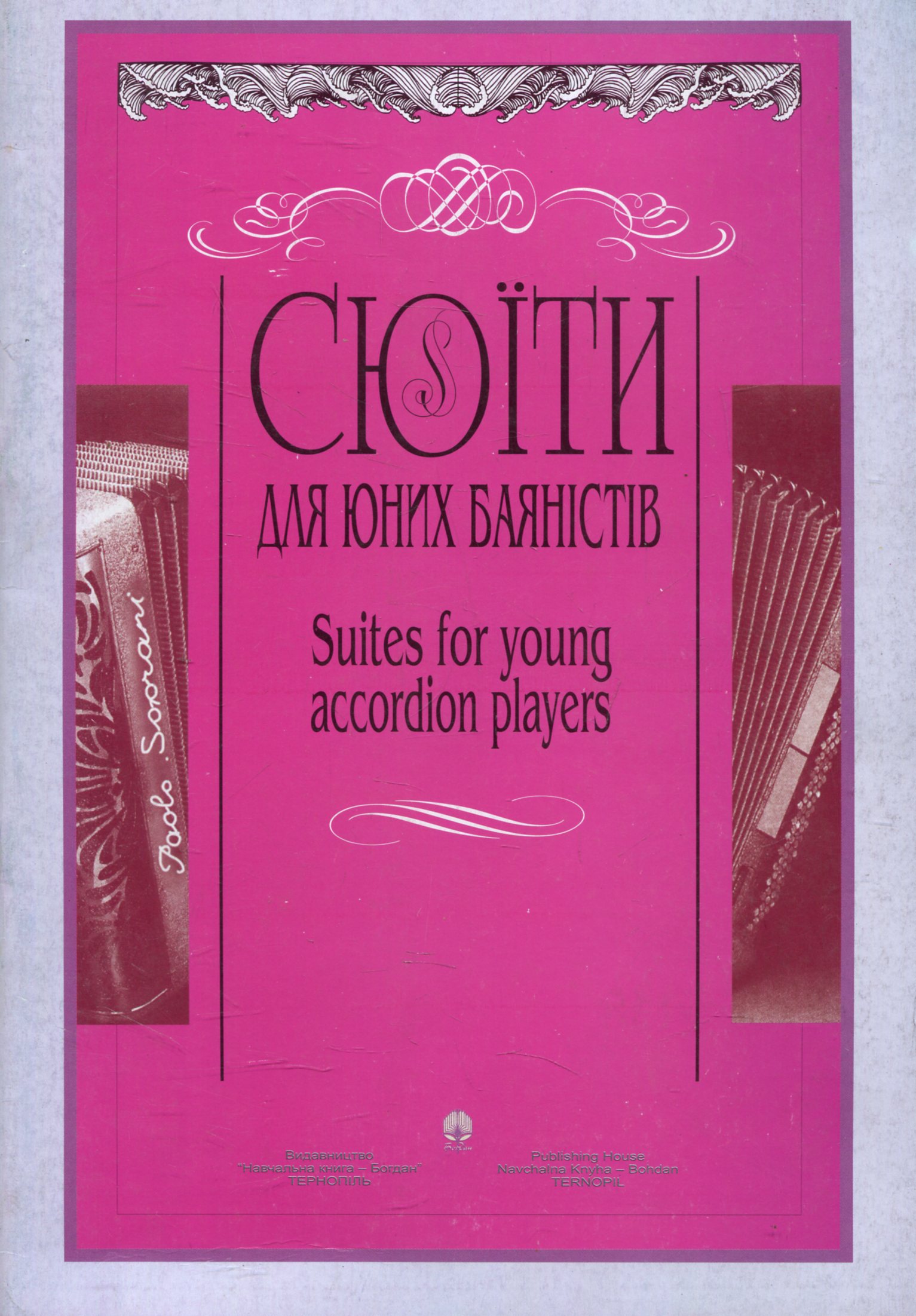 Сюїти для юних баяністів. Випуск 3