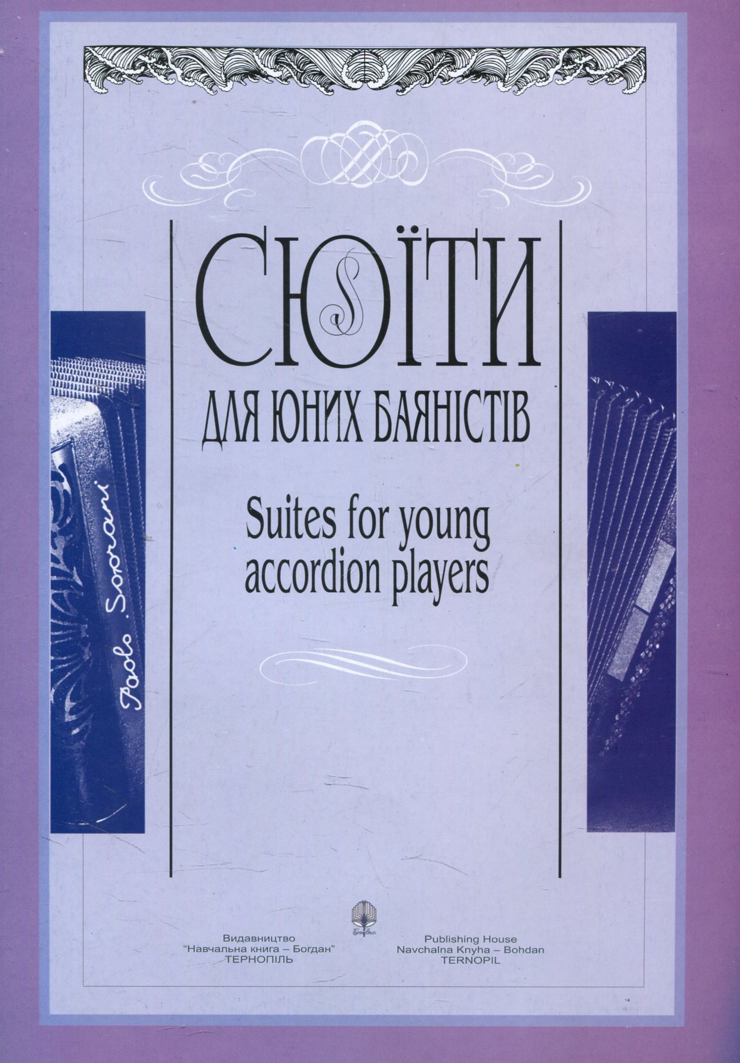 Сюїти для юних баяністів. Випуск 4