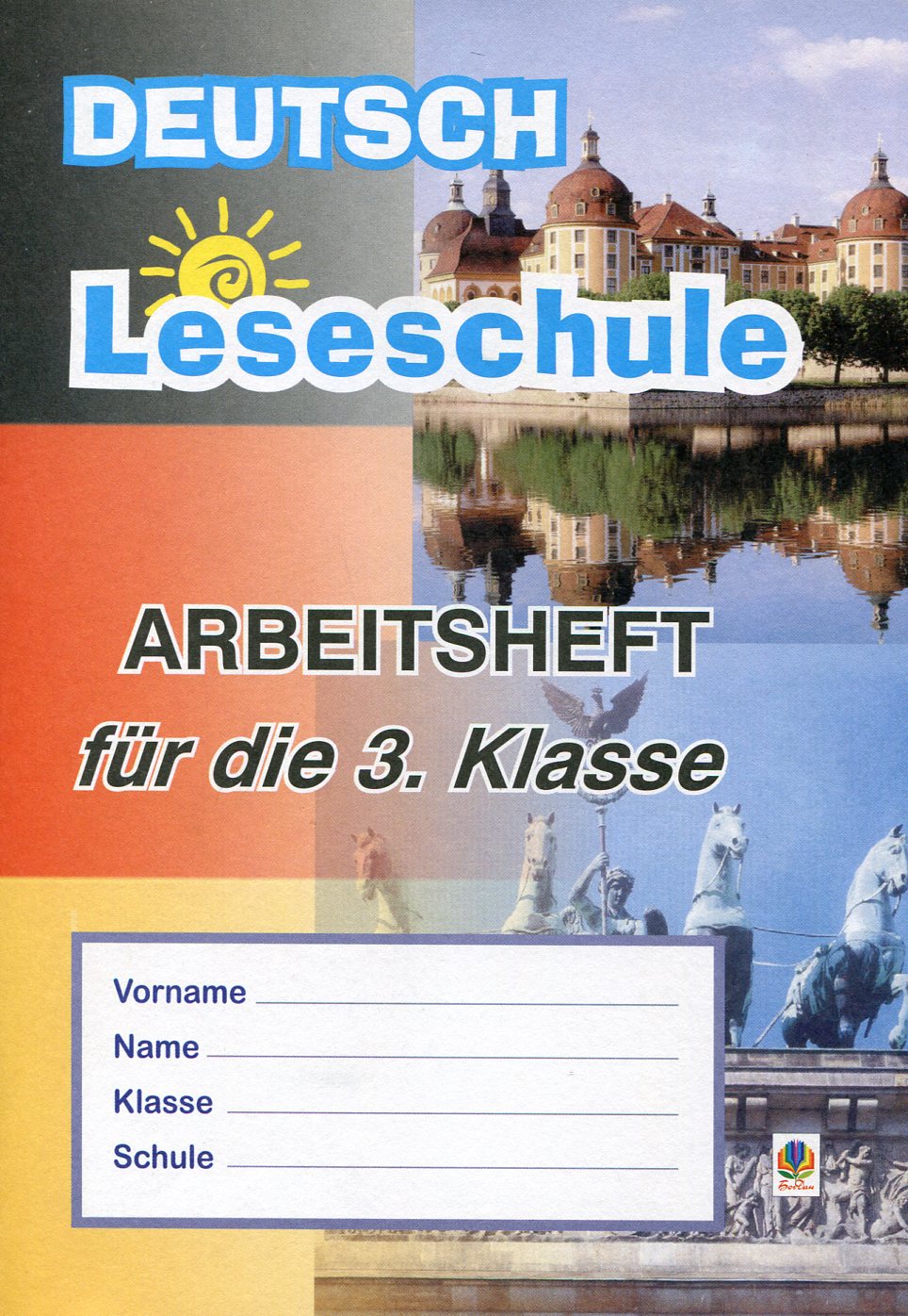 Deutsch. Leseschule: Arbeitsheft fur die 3 Klasse / Німецька мова. Робочий зошит. 3 клас