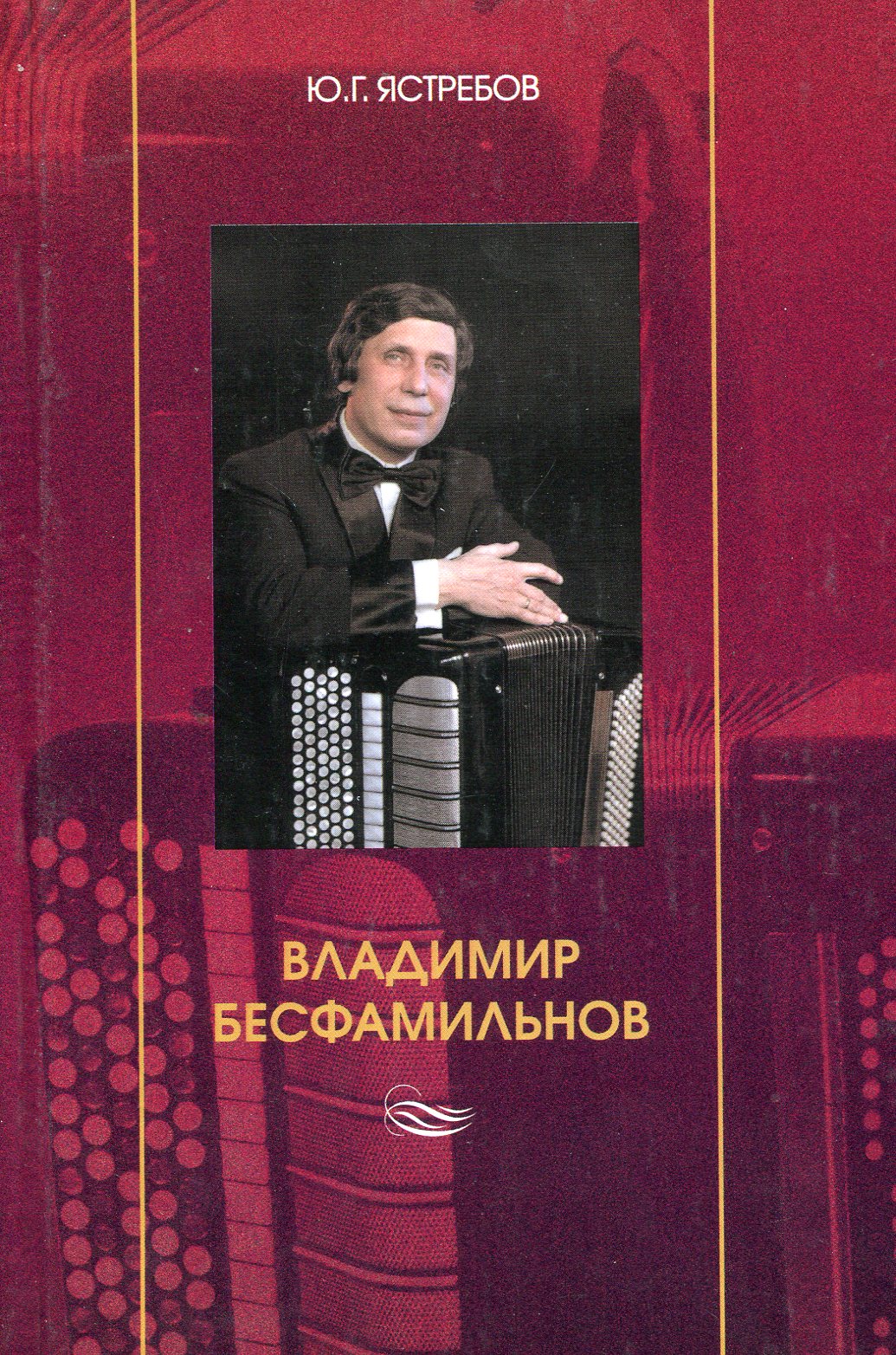 Владимир Бесфамильнов