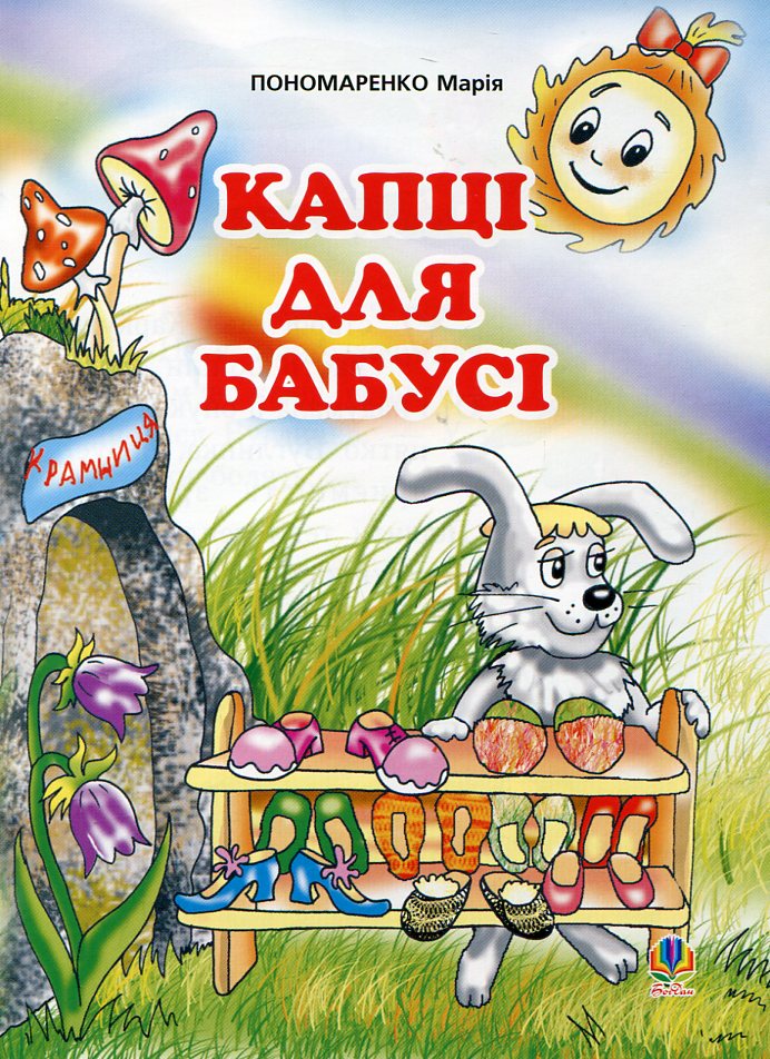 Капці для бабусі