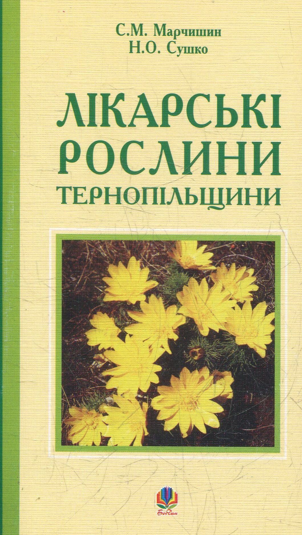 Лікарські рослини Тернопільщини