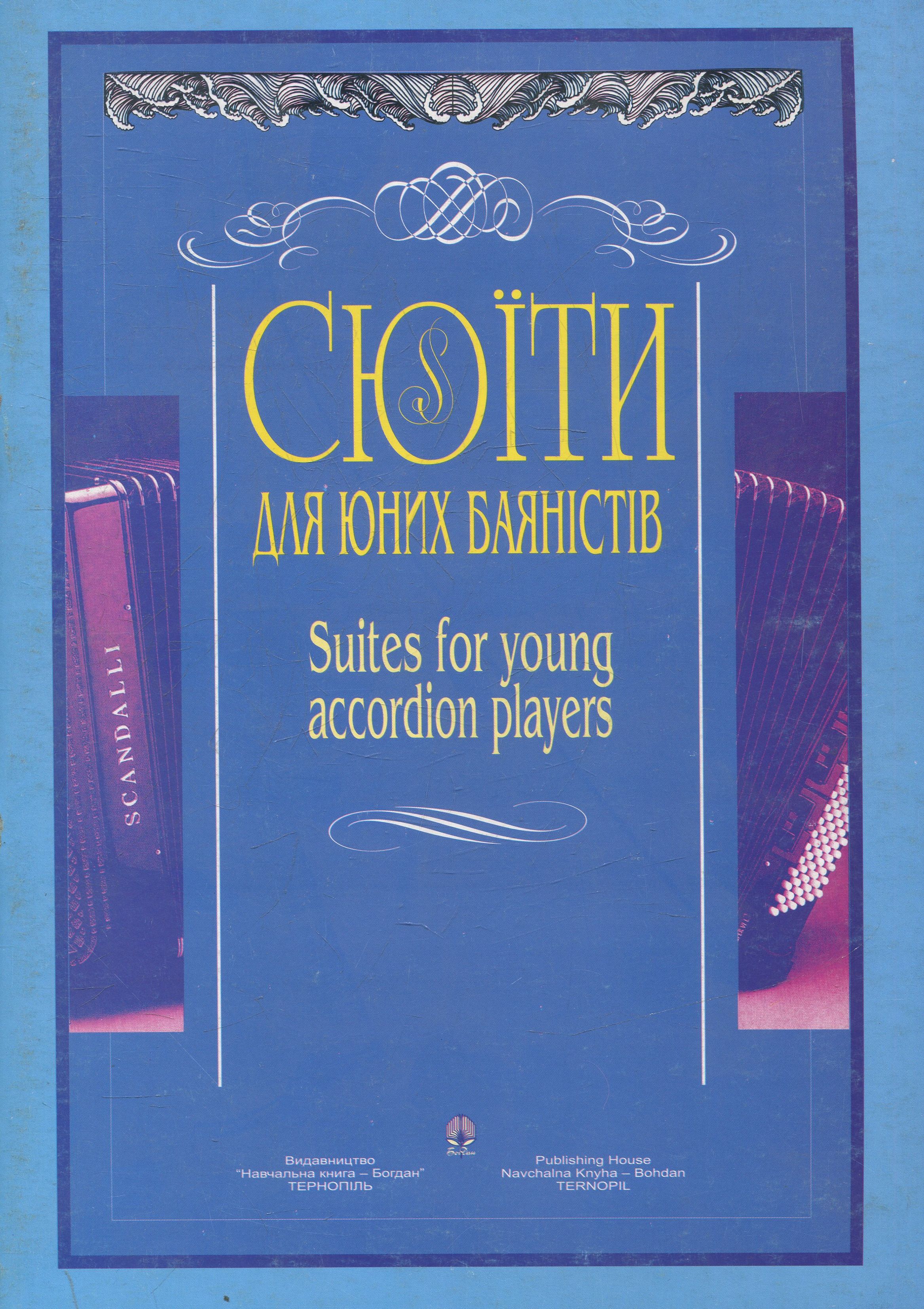 Сюїти для юних баяністів. Випуск 6