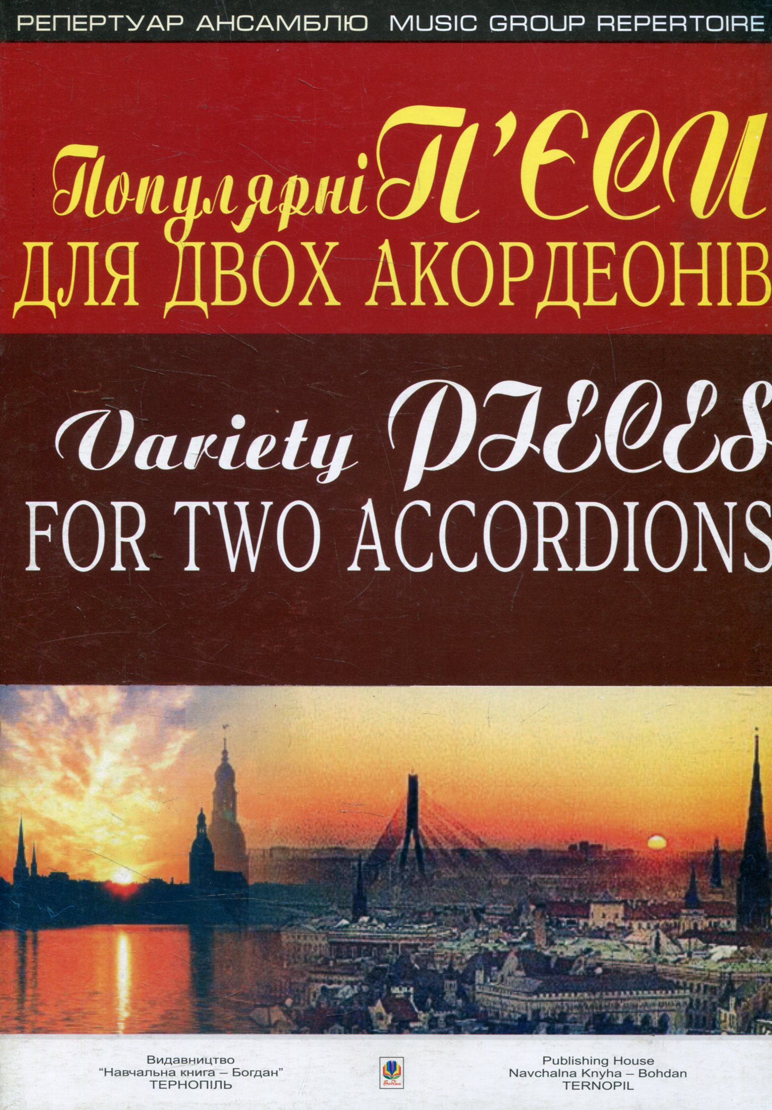 Популярні п'єси для двох акордеонів. Випуск 3