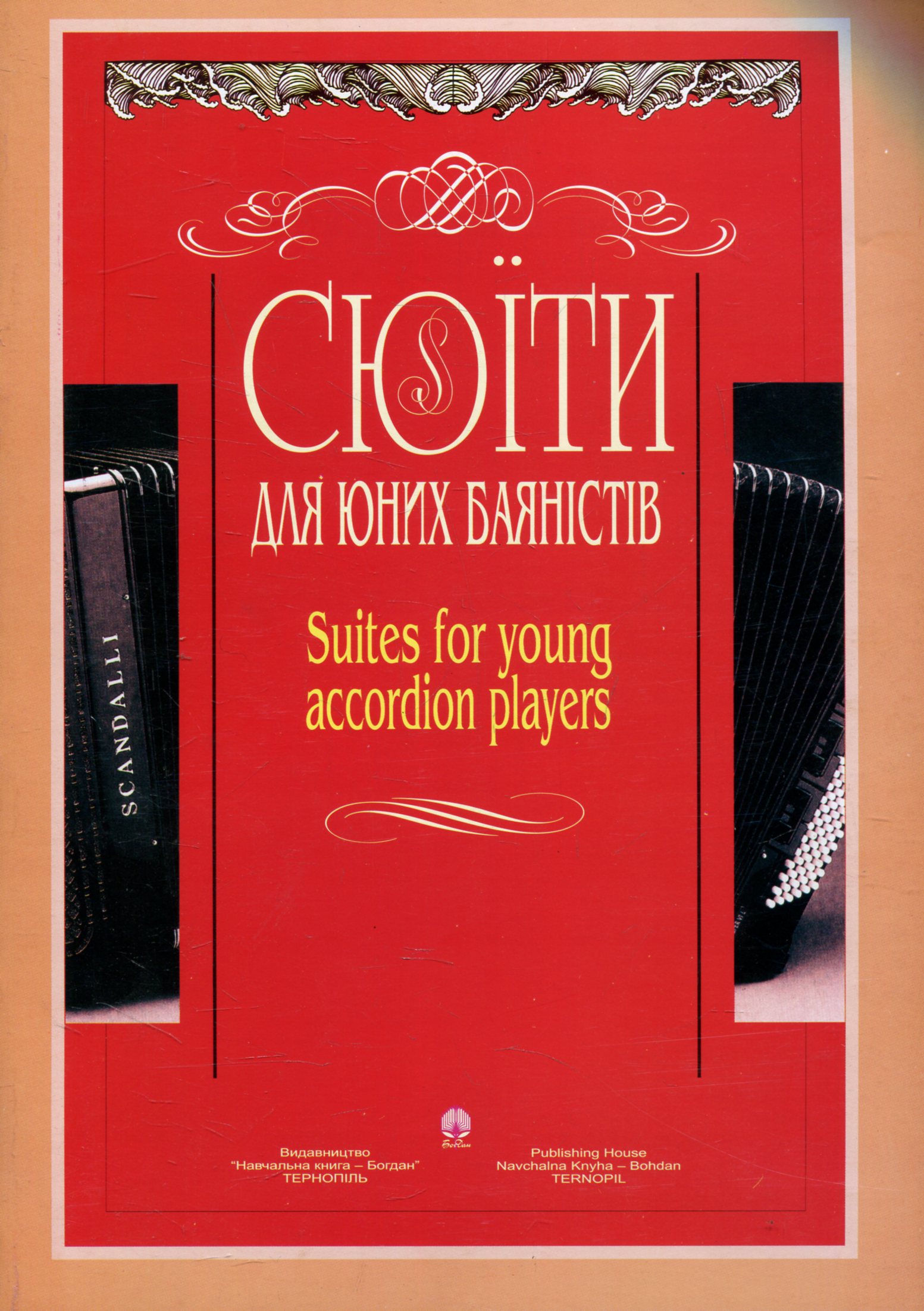 Сюїти для юних баяністів. Випуск 7