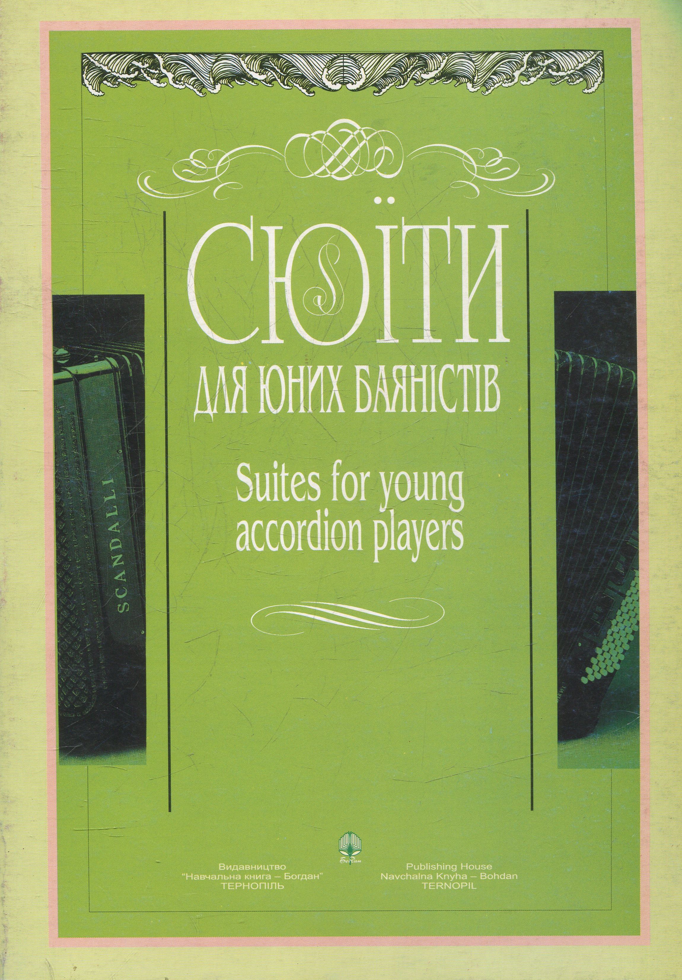 Сюїти для юних баяністів. Випуск 8