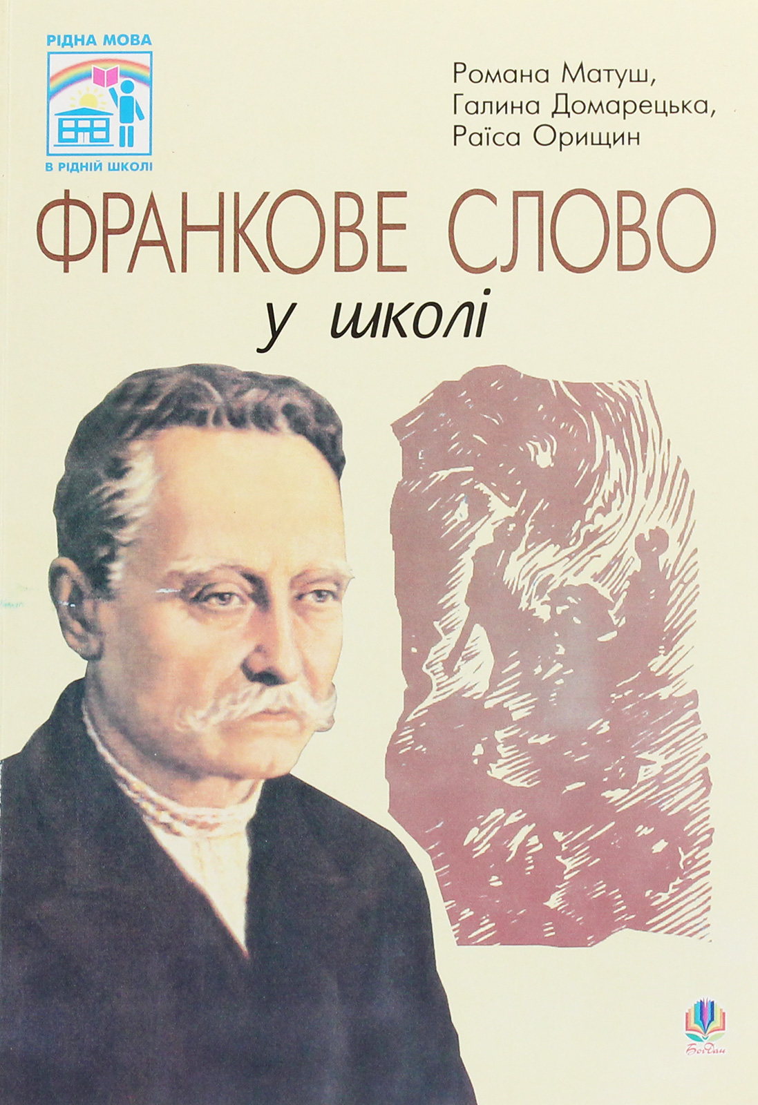 Франкове слово у школі