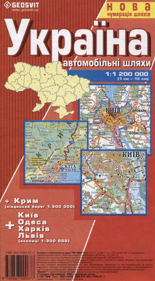 Україна. Автомобільні шляхи. 1: 1 200 000