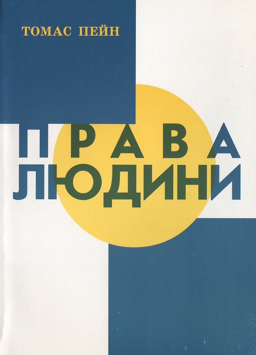 Права людини