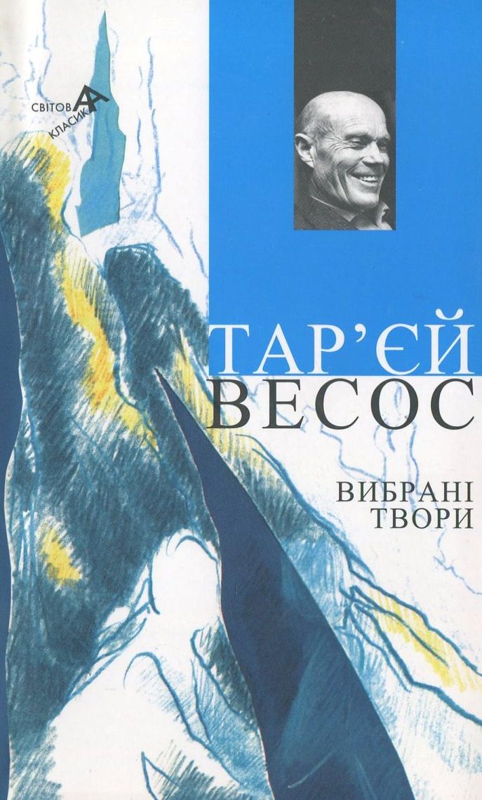 Весос Тар'єр. Вибрані твори