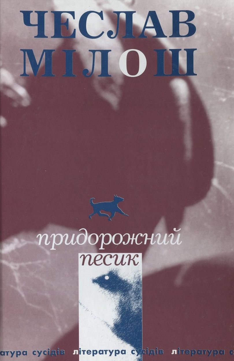 Придорожний песик