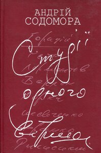Студії одного вірша