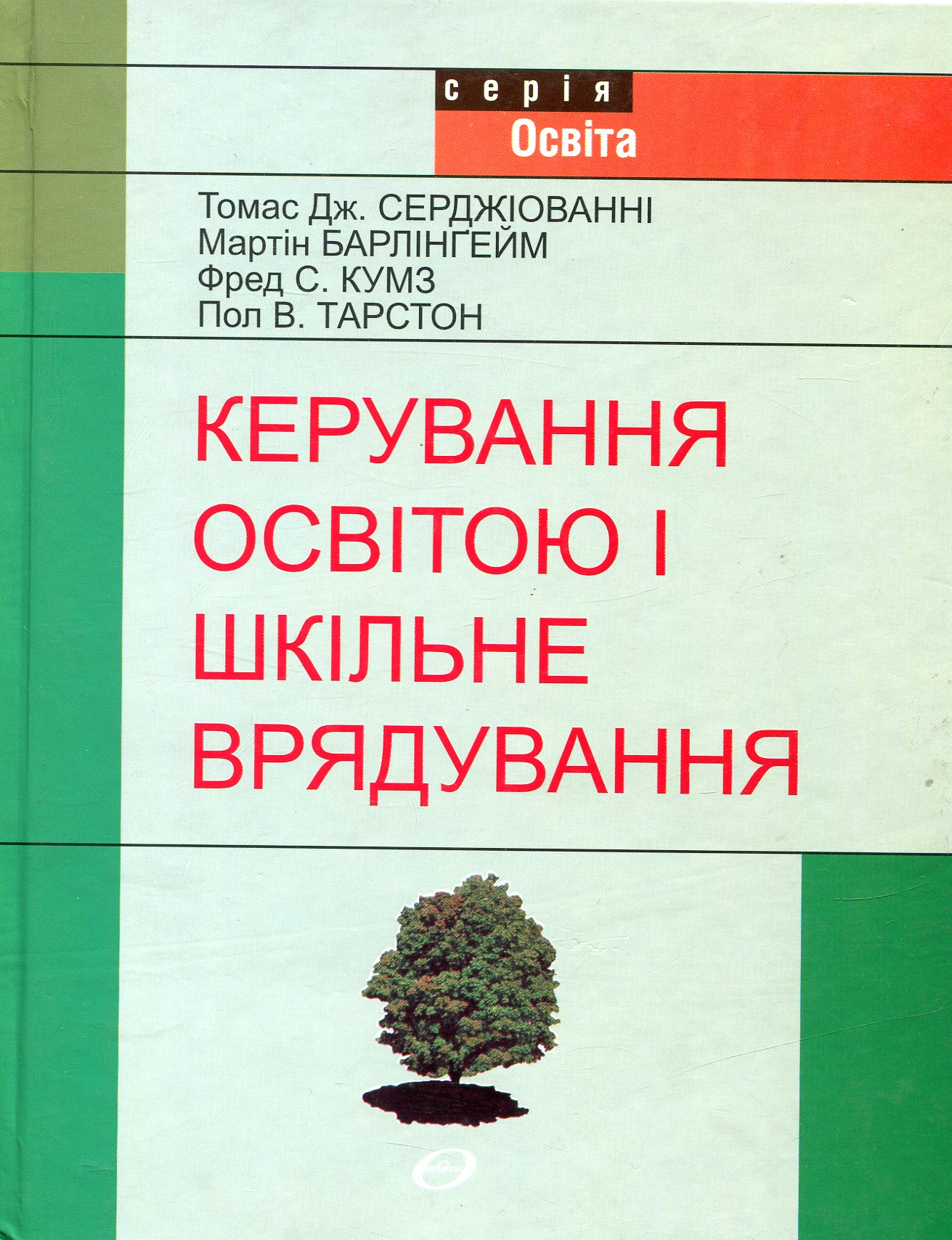 Керування освітою і шкільне врядування