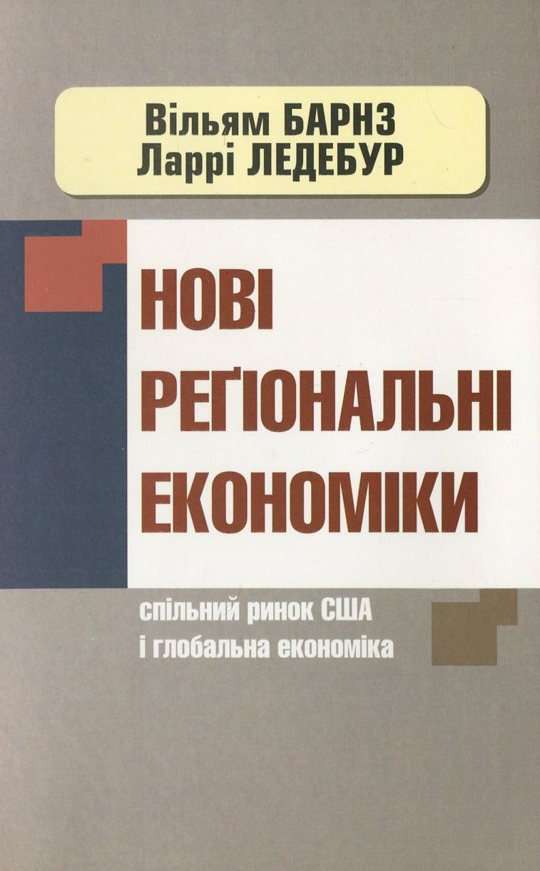 Планування місцевого економічного розвитку