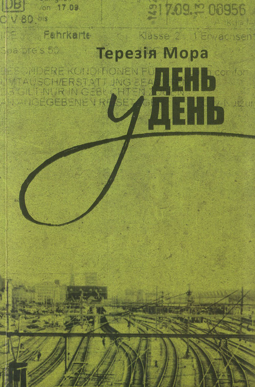 День у День