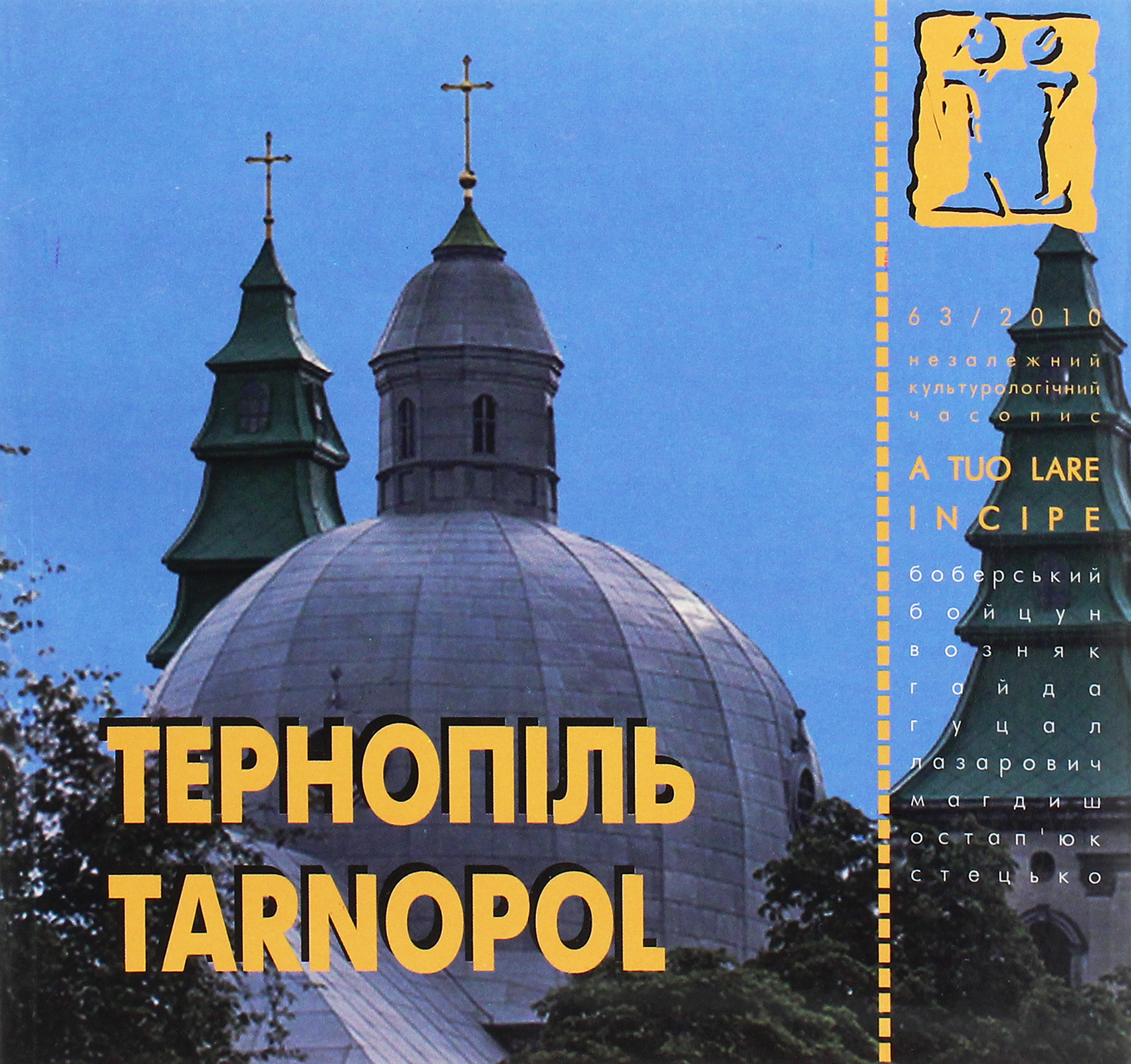 Тернопіль / Tarnopol. Журнал Ї. № 63/2010