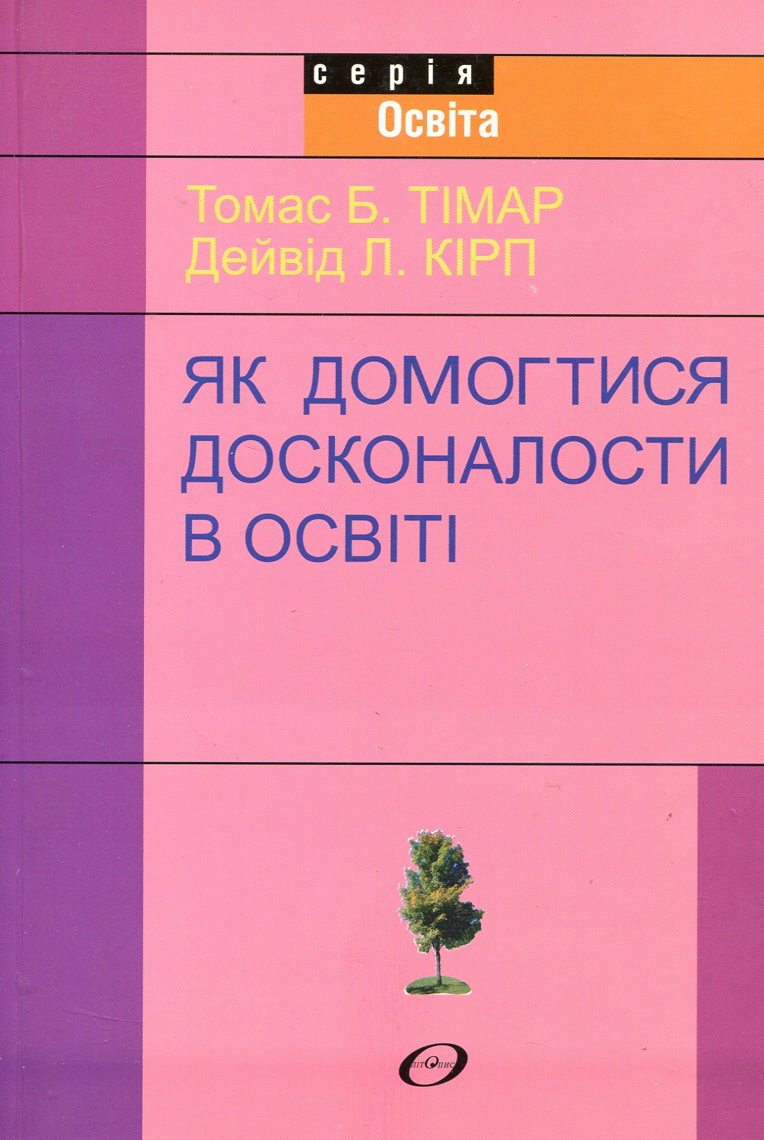 Як домогтися досконалости в освіті