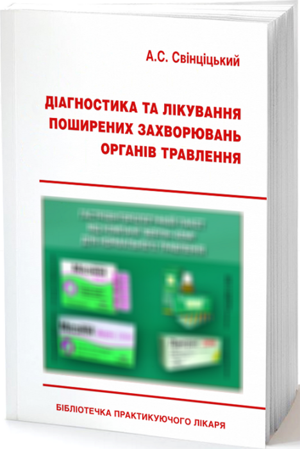 Діагностика та лікування поширених захворювань органів травлення