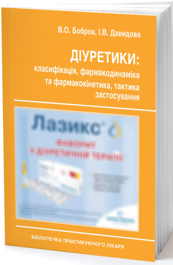 Діуретики. Класифікація, фармакодинаміка та фармакокінетика, тактика застосування