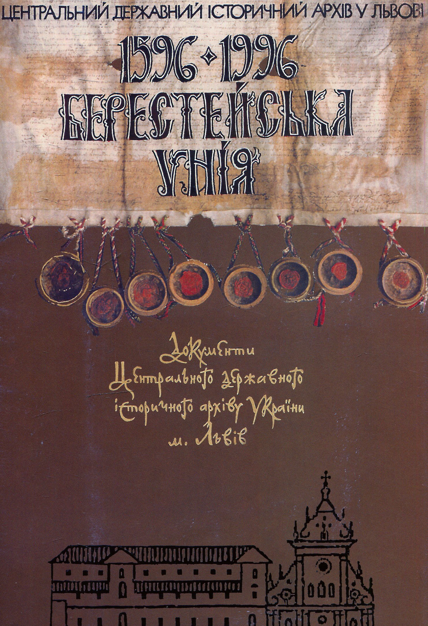 1596-1996. Берестейська унія