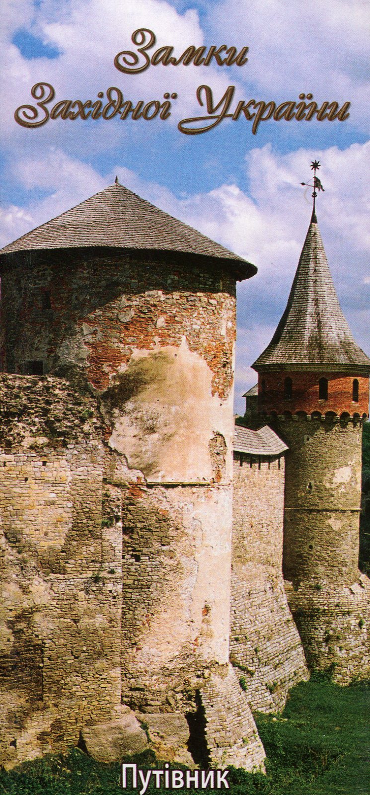 Замки західної України