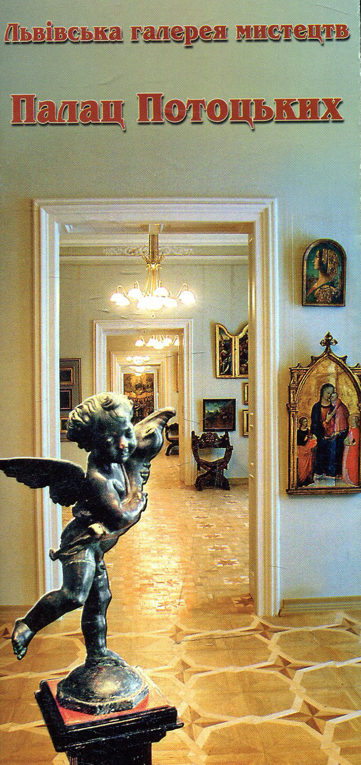 Палац Потоцьких