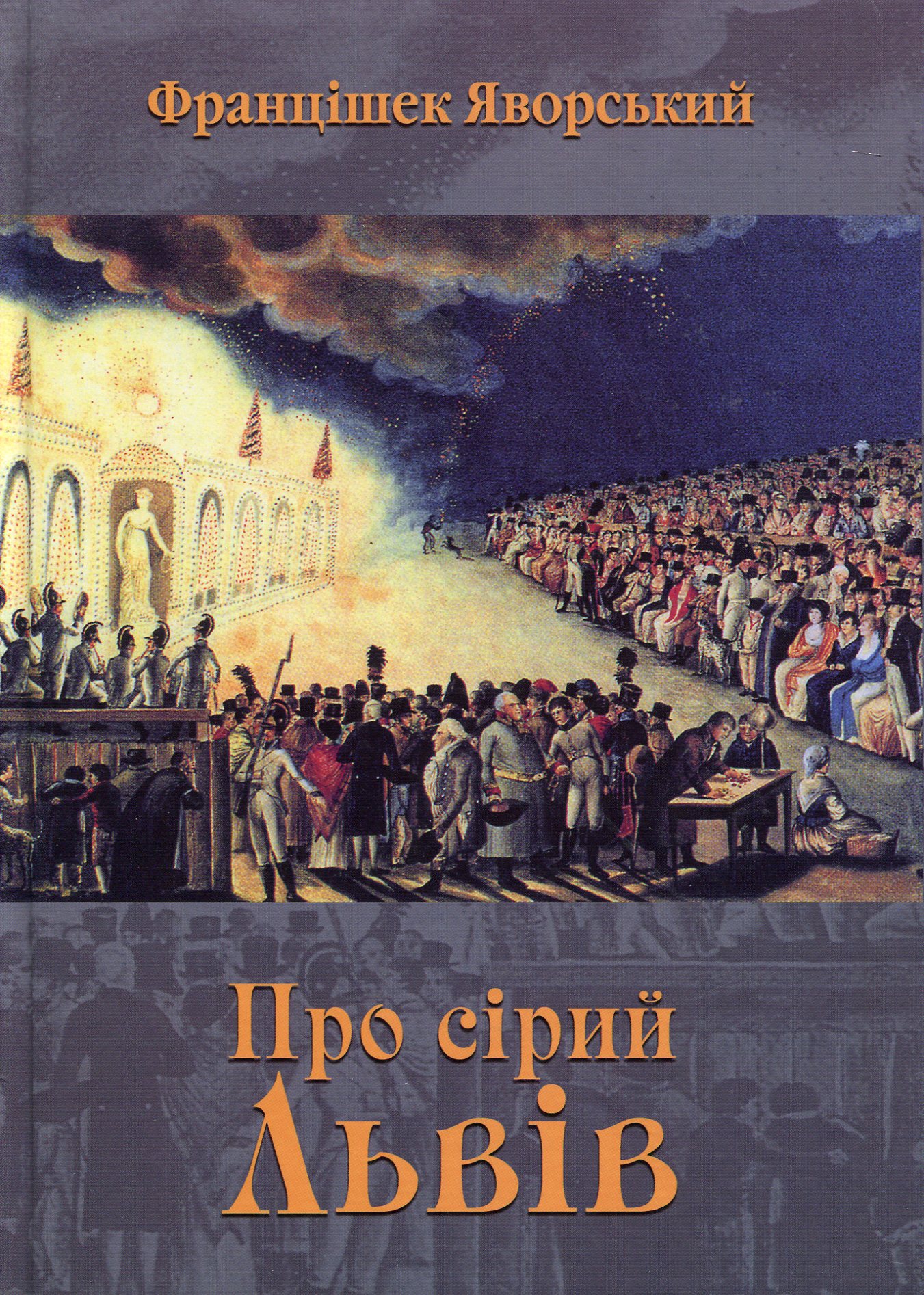 Львів і Галичина у літографіях Карла Ауера