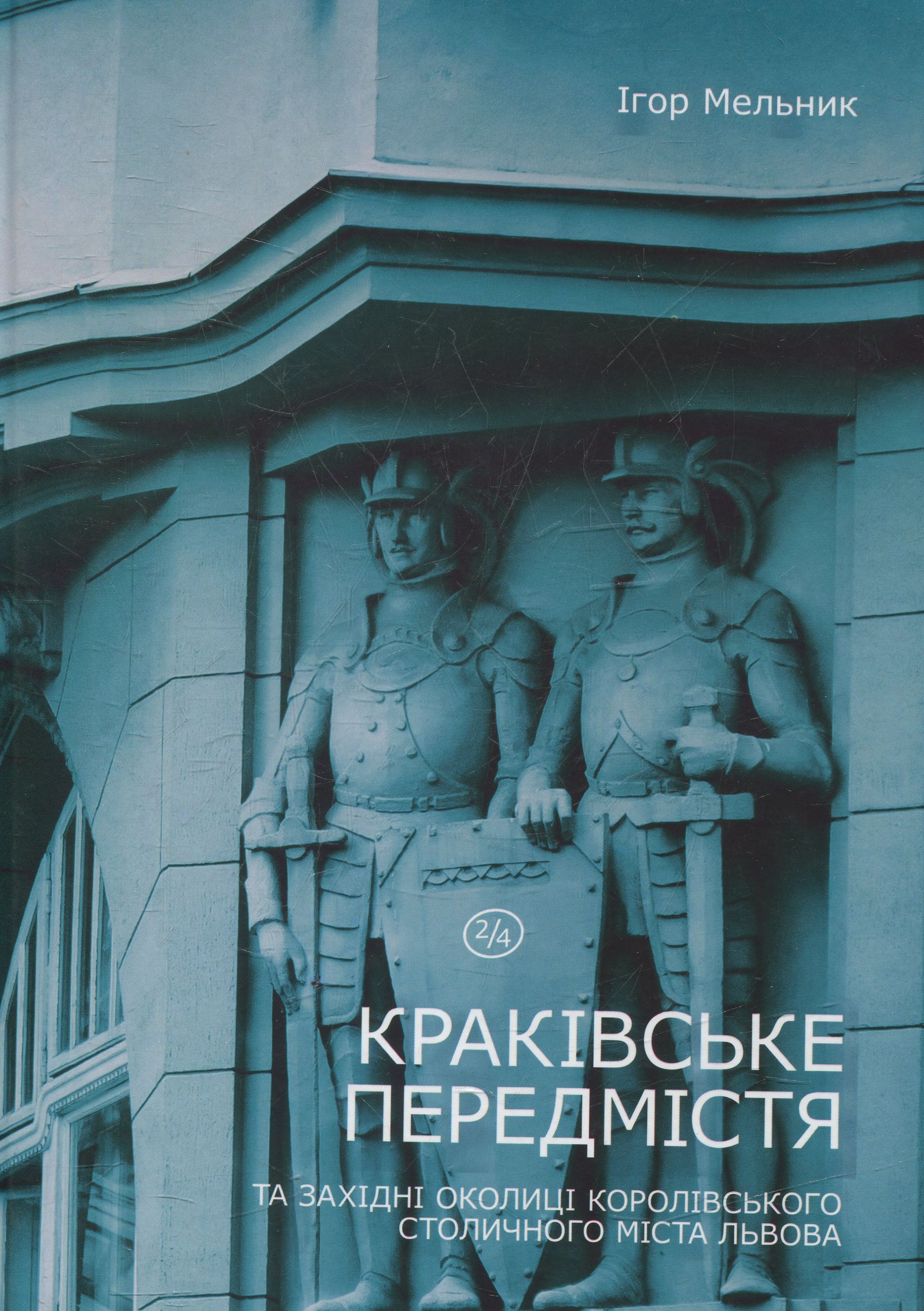 Краківське передмістя