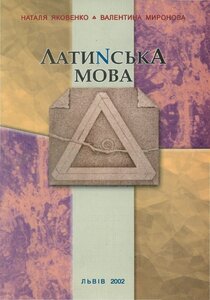 Латинська мова