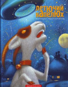 Летючий капелюх