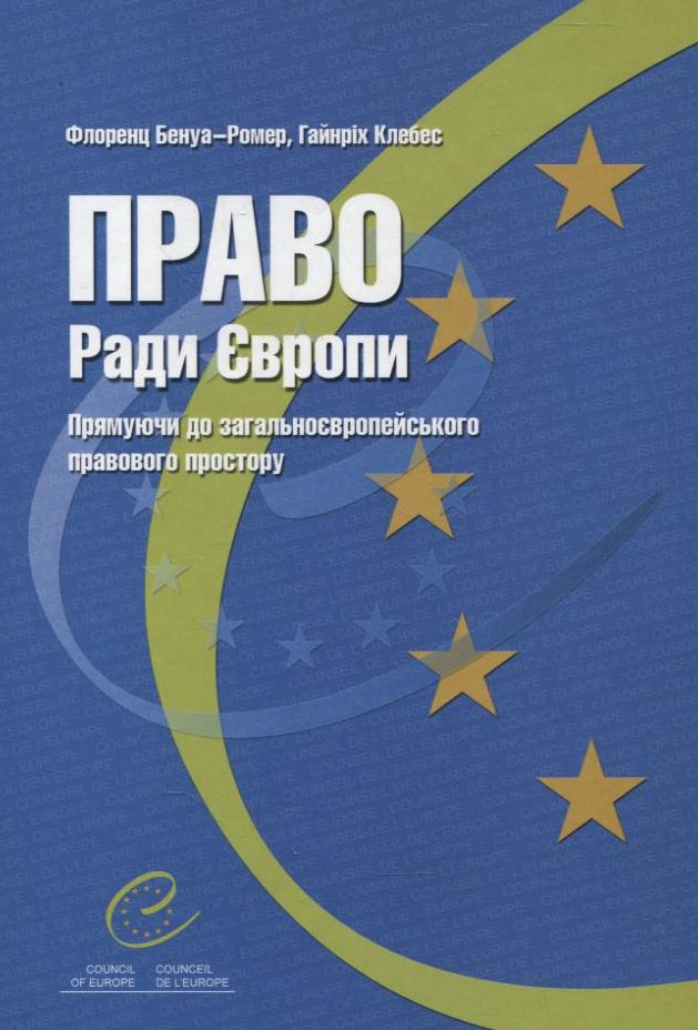 Право ради Європи