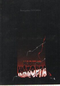 Новітня каторга