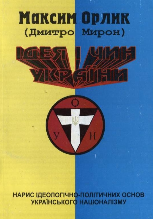 Ідея і чин України