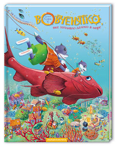 Вовченятко, яке запливло далеко в море