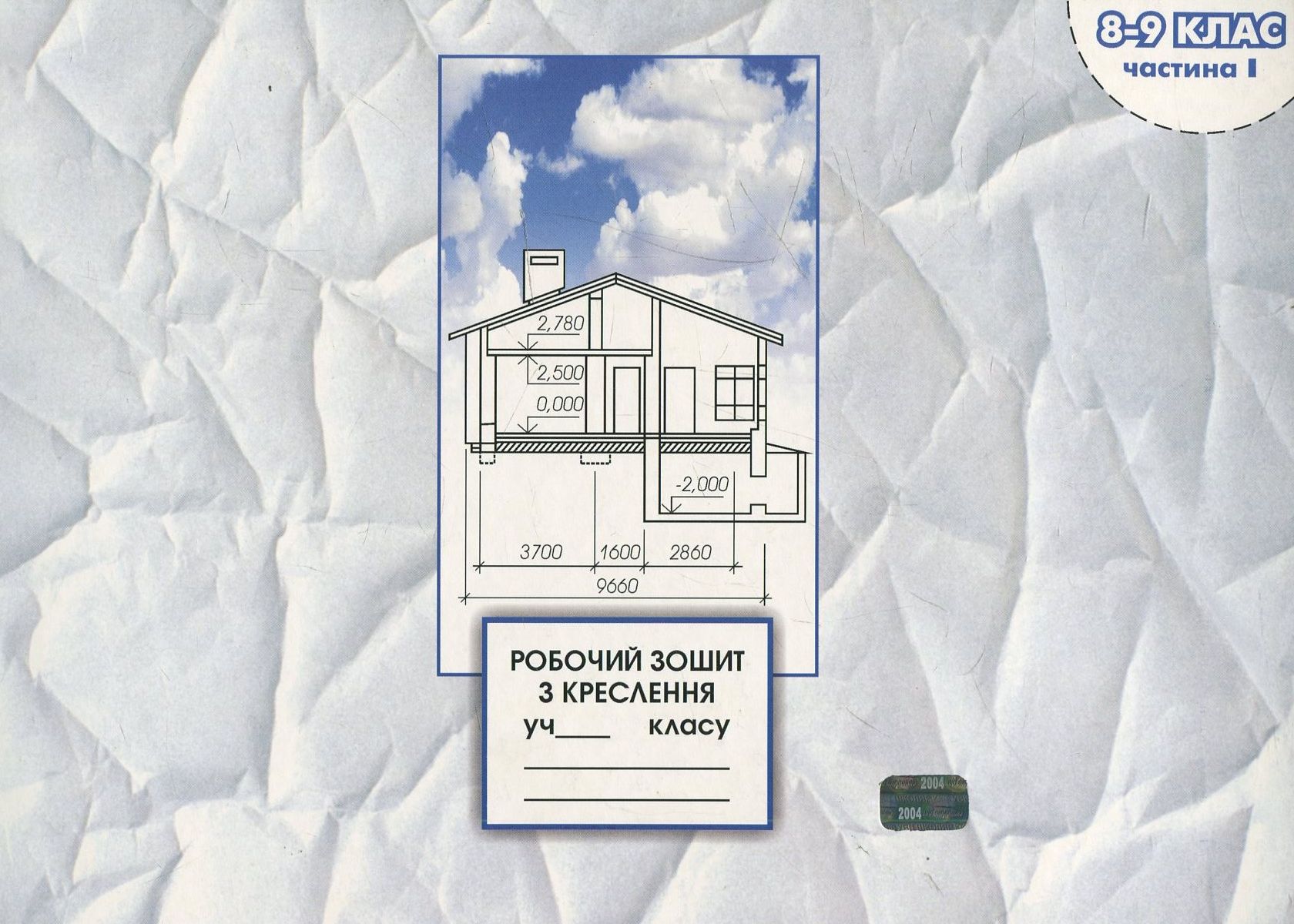 Робочий зошит з креслення. 8-9 клас. Частина 1