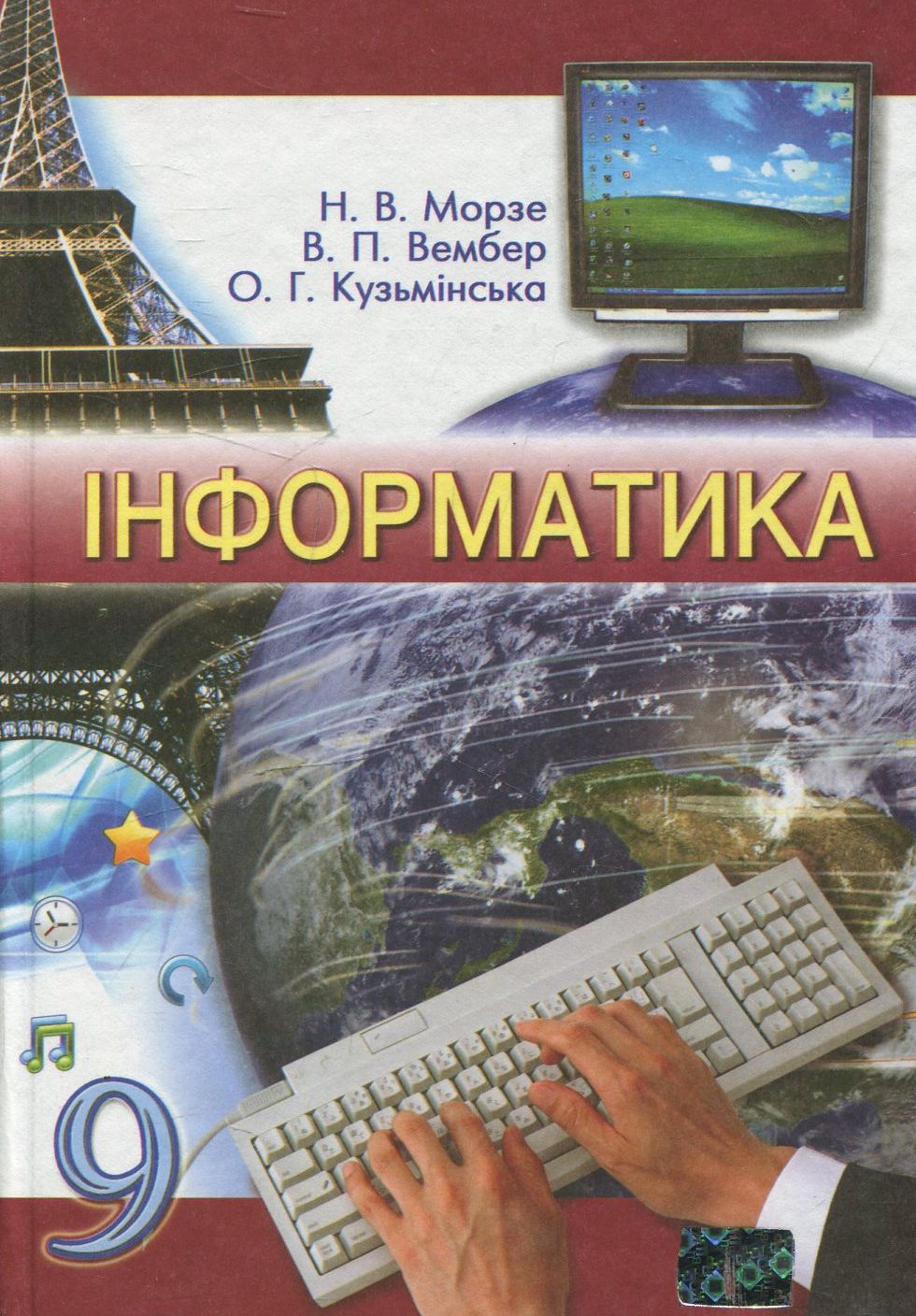 Інформатика. 9 клас